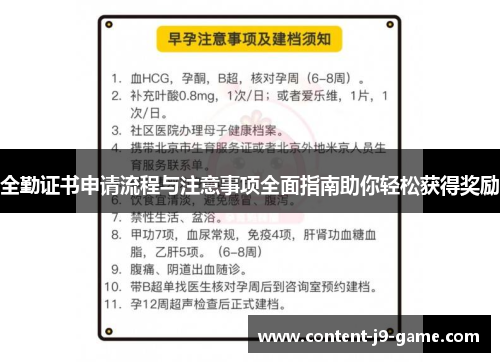 全勤证书申请流程与注意事项全面指南助你轻松获得奖励 全勤证书申请流程与注意事项全面指南助你轻松获得奖励