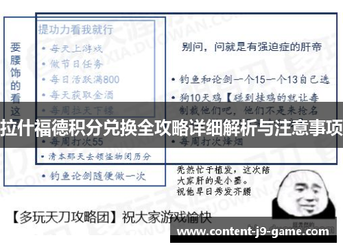 拉什福德积分兑换全攻略详细解析与注意事项 拉什福德积分兑换全攻略详细解析与注意事项