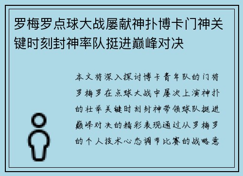 罗梅罗点球大战屡献神扑博卡门神关键时刻封神率队挺进巅峰对决 罗梅罗点球大战屡献神扑博卡门神关键时刻封神率队挺进巅峰对决