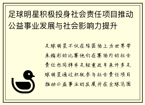 足球明星积极投身社会责任项目推动公益事业发展与社会影响力提升 足球明星积极投身社会责任项目推动公益事业发展与社会影响力提升