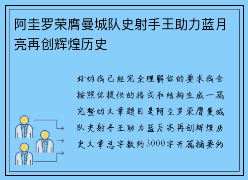 阿圭罗荣膺曼城队史射手王助力蓝月亮再创辉煌历史