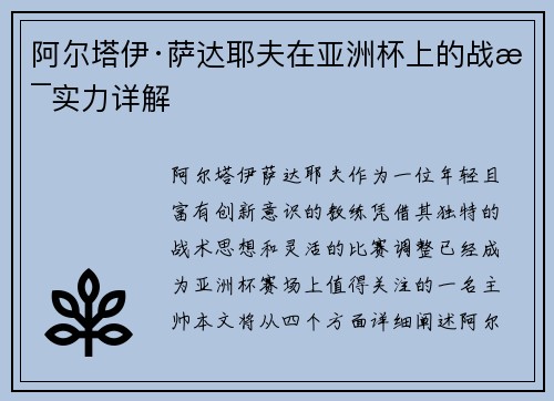 阿尔塔伊·萨达耶夫在亚洲杯上的战术实力详解 阿尔塔伊·萨达耶夫在亚洲杯上的战术实力详解