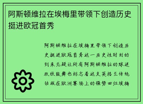 阿斯顿维拉在埃梅里带领下创造历史挺进欧冠首秀 阿斯顿维拉在埃梅里带领下创造历史挺进欧冠首秀