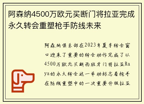 阿森纳4500万欧元买断门将拉亚完成永久转会重塑枪手防线未来 阿森纳4500万欧元买断门将拉亚完成永久转会重塑枪手防线未来
