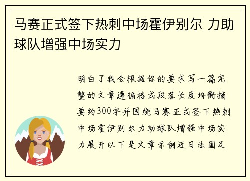 马赛正式签下热刺中场霍伊别尔 力助球队增强中场实力 马赛正式签下热刺中场霍伊别尔 力助球队增强中场实力