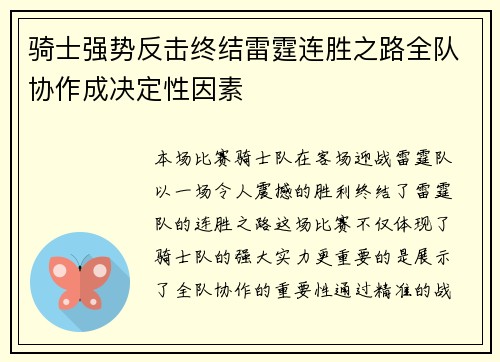 骑士强势反击终结雷霆连胜之路全队协作成决定性因素